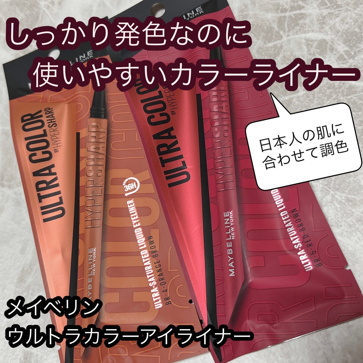 ウルトラカラー アイライナー/MAYBELLINE NEW YORK/リキッドアイライナーを使ったクチコミ(1枚目)