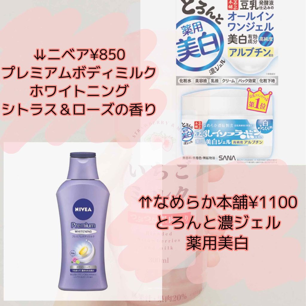 とろんと濃ジェル 薬用美白/なめらか本舗/オールインワン化粧品を使ったクチコミ（2枚目）
