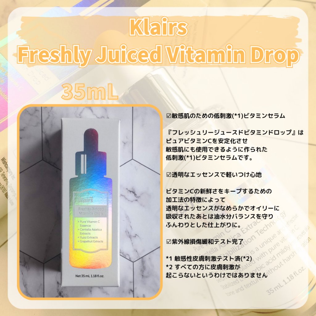 フレッシュリージュースドビタミンドロップ(35ml)/Klairs/美容液を使ったクチコミ（2枚目）