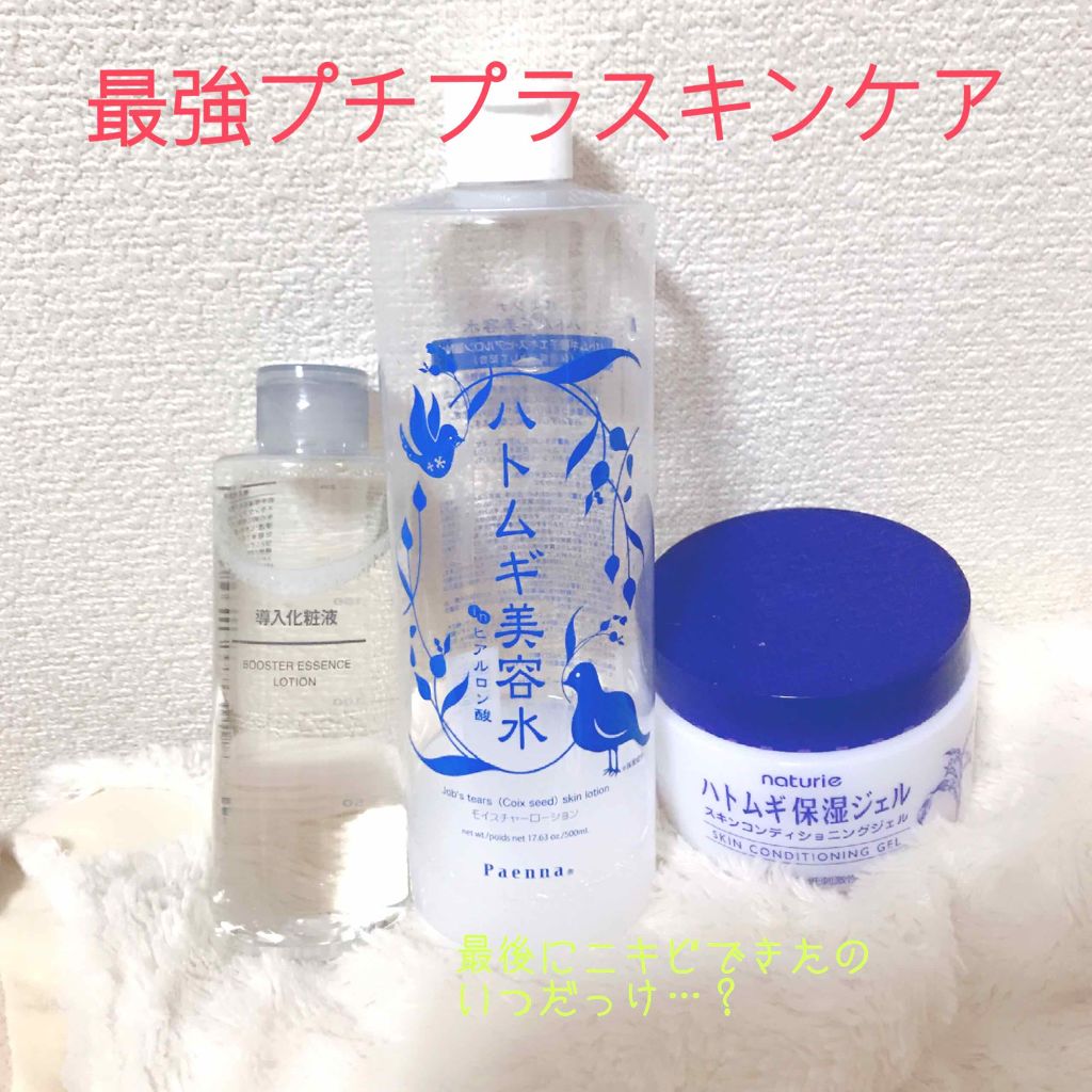 ハトムギ保湿ジェル(ナチュリエ スキンコンディショニングジェル)/ナチュリエ/美容液を使ったクチコミ(1枚目)