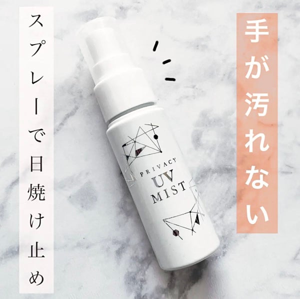 UVミスト50/プライバシー/日焼け止めミスト・スプレー by ぴ。🤍Follow back