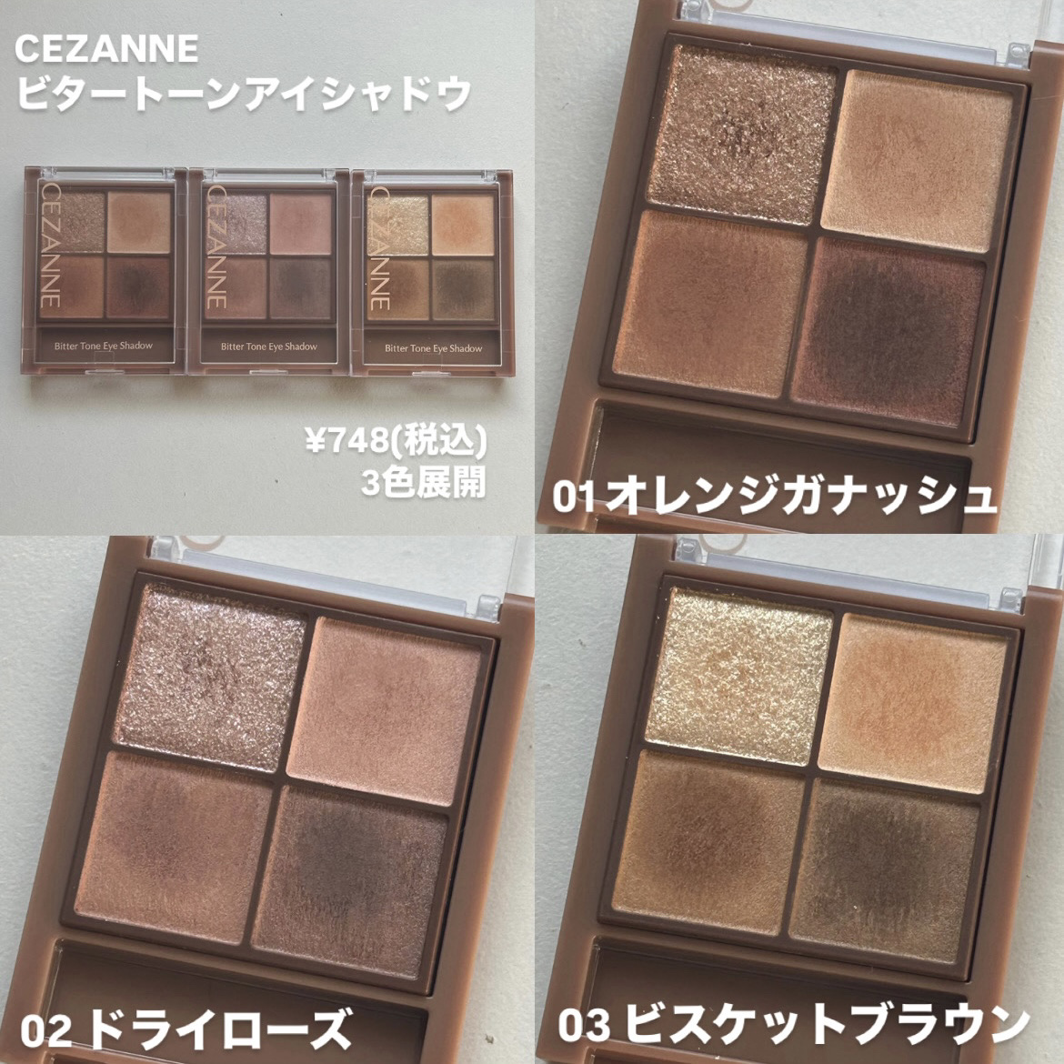 ビタートーンアイシャドウ/CEZANNE/パウダーアイシャドウを使ったクチコミ（2枚目）