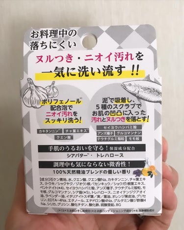 ペリカン石鹸 クッキングハンドソープのクチコミ「#PR #株式会社ペリカン石鹸 #スクラブ #ハンドソープ #料理好き #石けん #微香性 #.....」（2枚目）