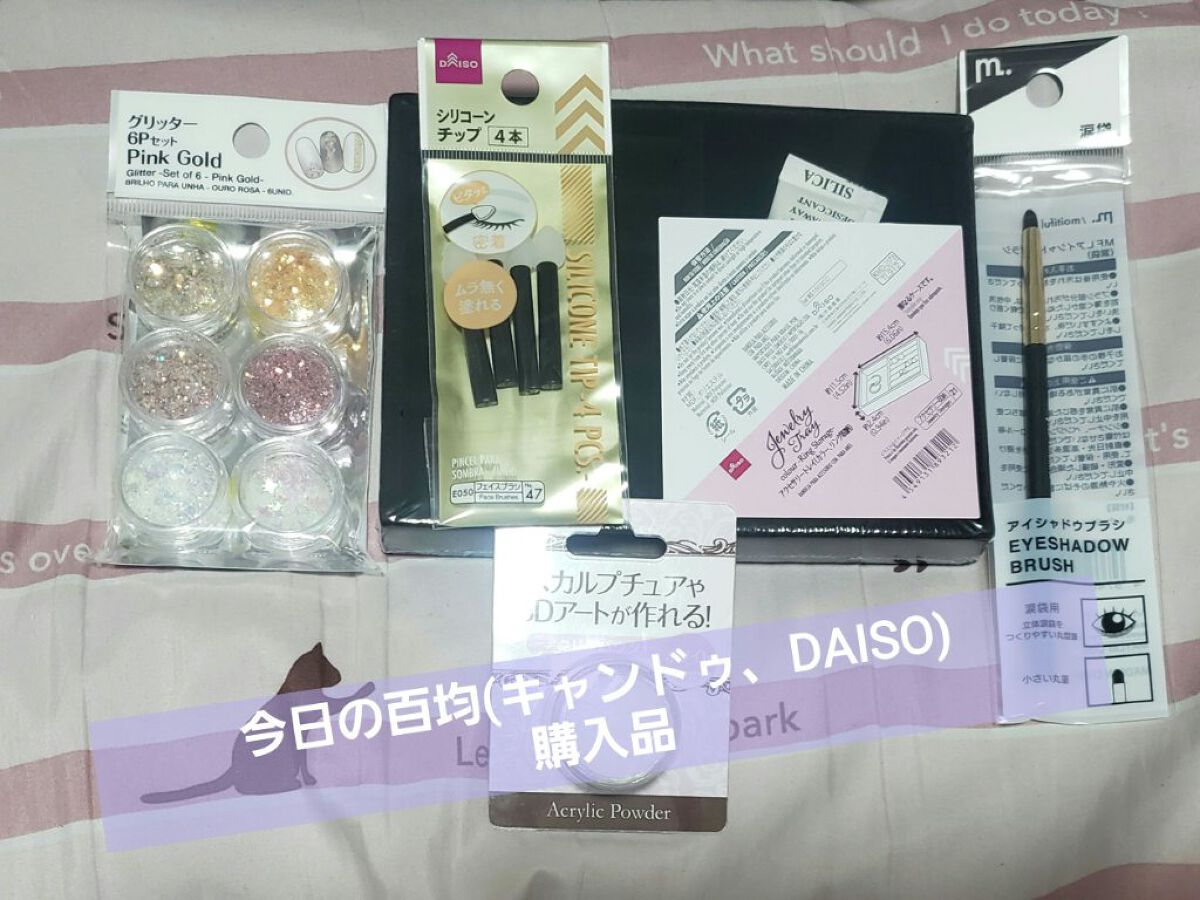 デコレーションネイルパーツ/DAISO/ネイルチップ・パーツを使ったクチコミ(1枚目)