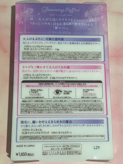 ドリーミングコフレ/パラドゥ/メイクアップキットを使ったクチコミ(2枚目)