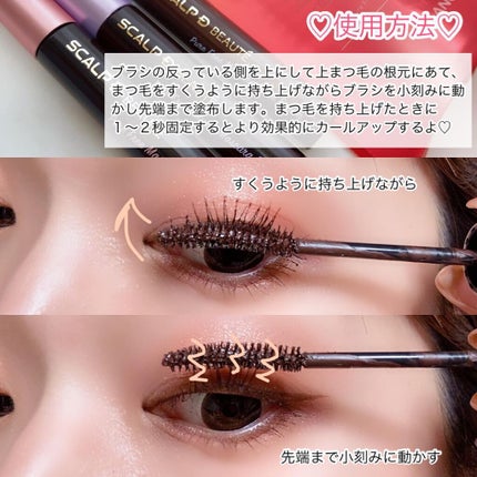 スカルプD ボーテ ピュアフリーマスカラ(ロング)/アンファー(スカルプD)/マスカラを使ったクチコミ(6枚目)