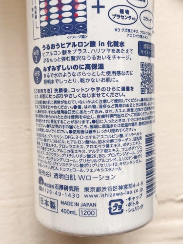 透明白肌
ホワイトローション


拭き取り用に使用したくて購入しました
量が400ml、価格が1,300円程と手頃です

結構とろみがあるテクスチャーで、顔に化粧水が残る感じが少々あります
使用後のお肌はしっとりした感じにはなります
価格手頃なので、全身に気兼ねなくたくさん使いたいという方にはおすすめですの画像 その2