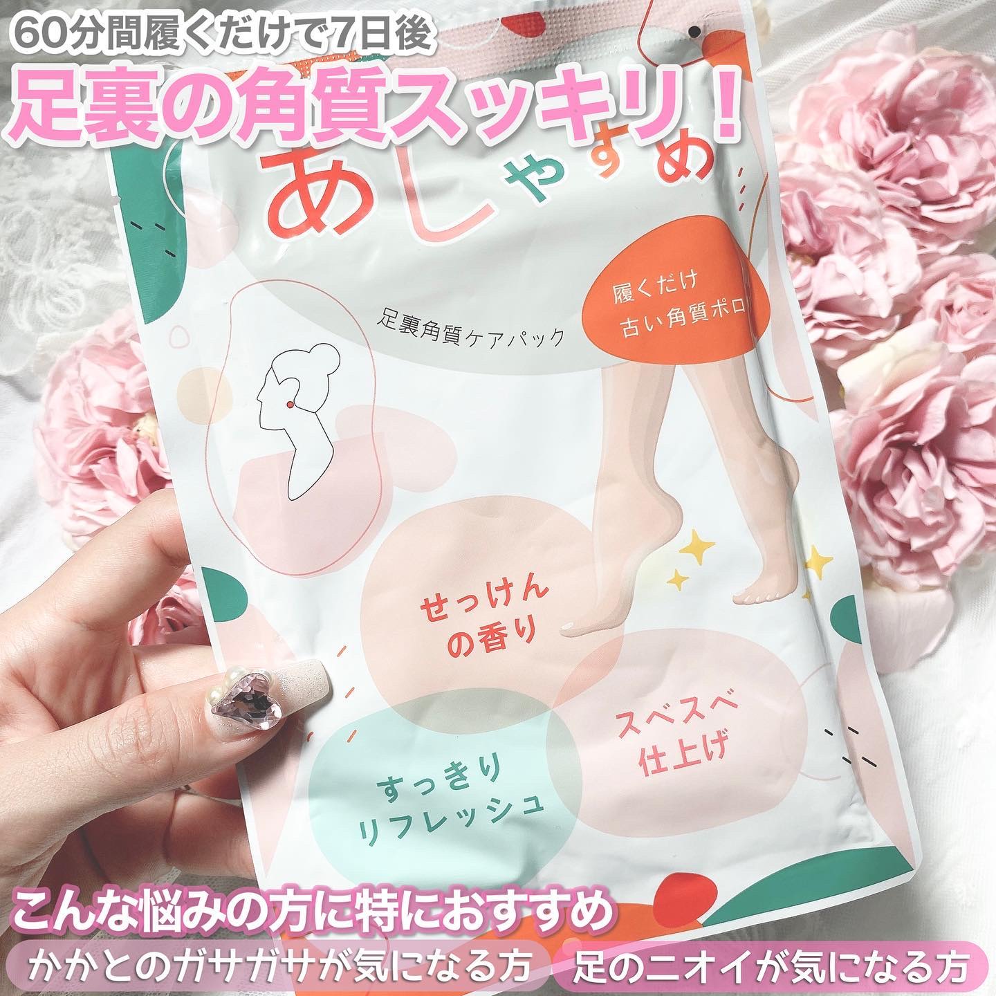 あしやすめ 足裏角質ケアパック/鎌倉ライフ/レッグ・フットケアを使ったクチコミ（2枚目）