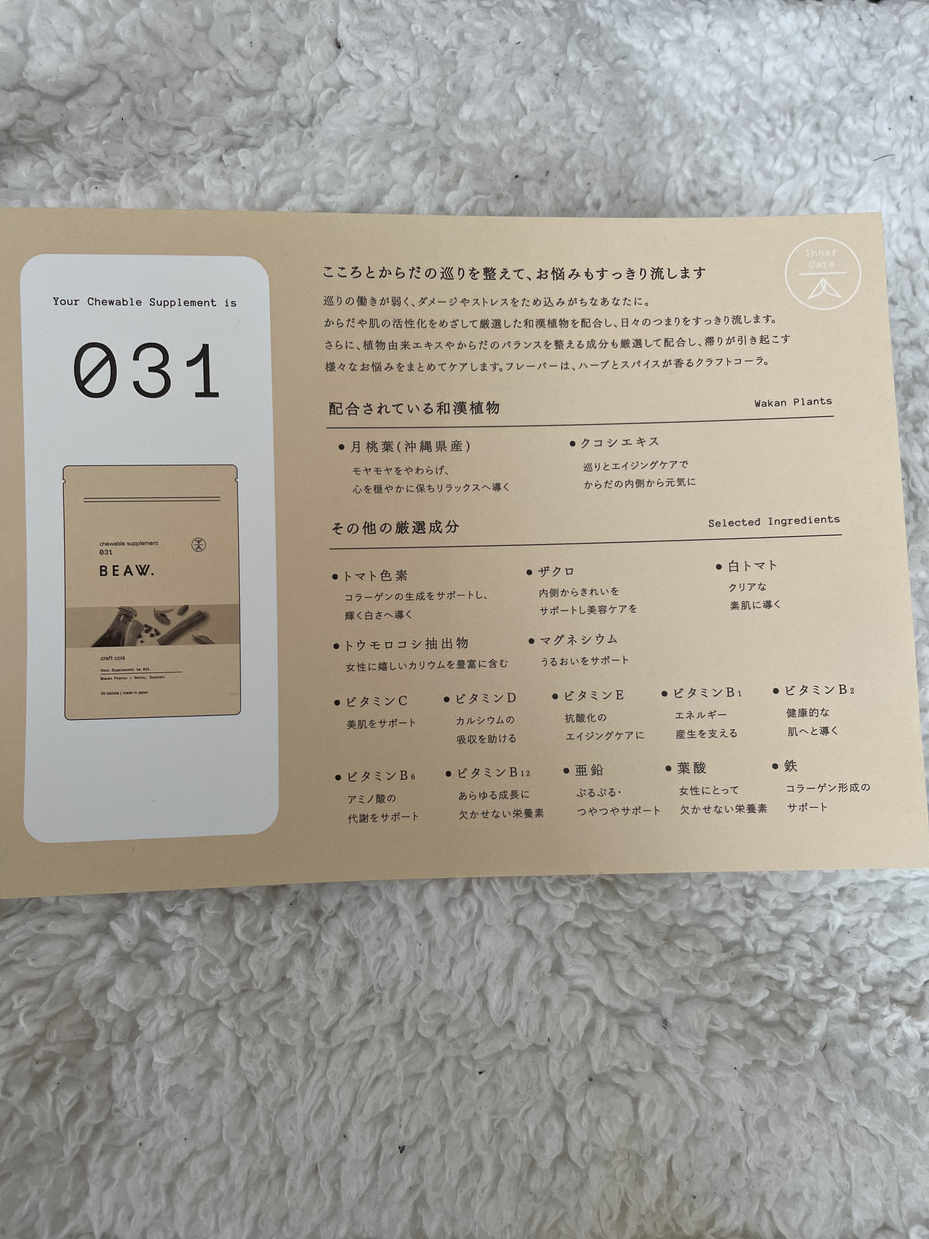 チュアブルサプリメント 031/BEAW./健康サプリメントを使ったクチコミ（2枚目）