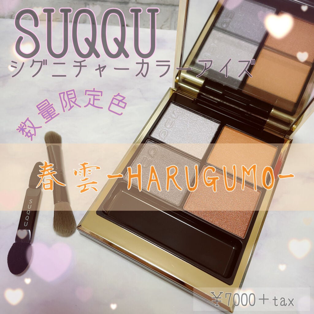 シグニチャー カラー アイズ/SUQQU/アイシャドウパレットを使ったクチコミ(1枚目)