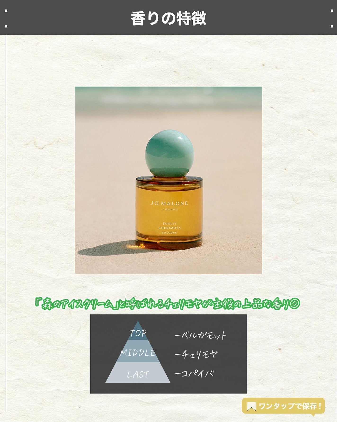 サンリット チェリモヤ コロン/Jo MALONE LONDON/香水(その他)を使ったクチコミ(3枚目)