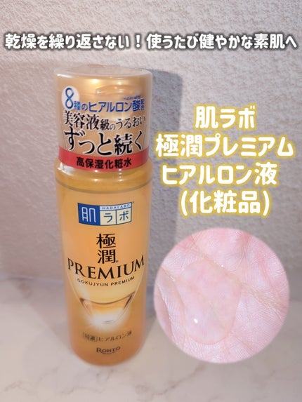 白潤 薬用美白化粧水/肌ラボ/化粧水を使ったクチコミ(5枚目)