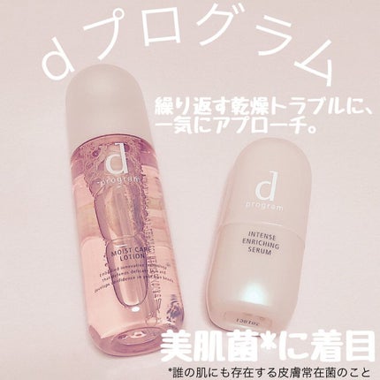 モイストケア ローション MB/d プログラム/化粧水を使ったクチコミ(1枚目)