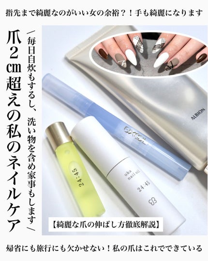 nail oil 24:45/uka/ネイルオイル・トリートメントを使ったクチコミ(1枚目)