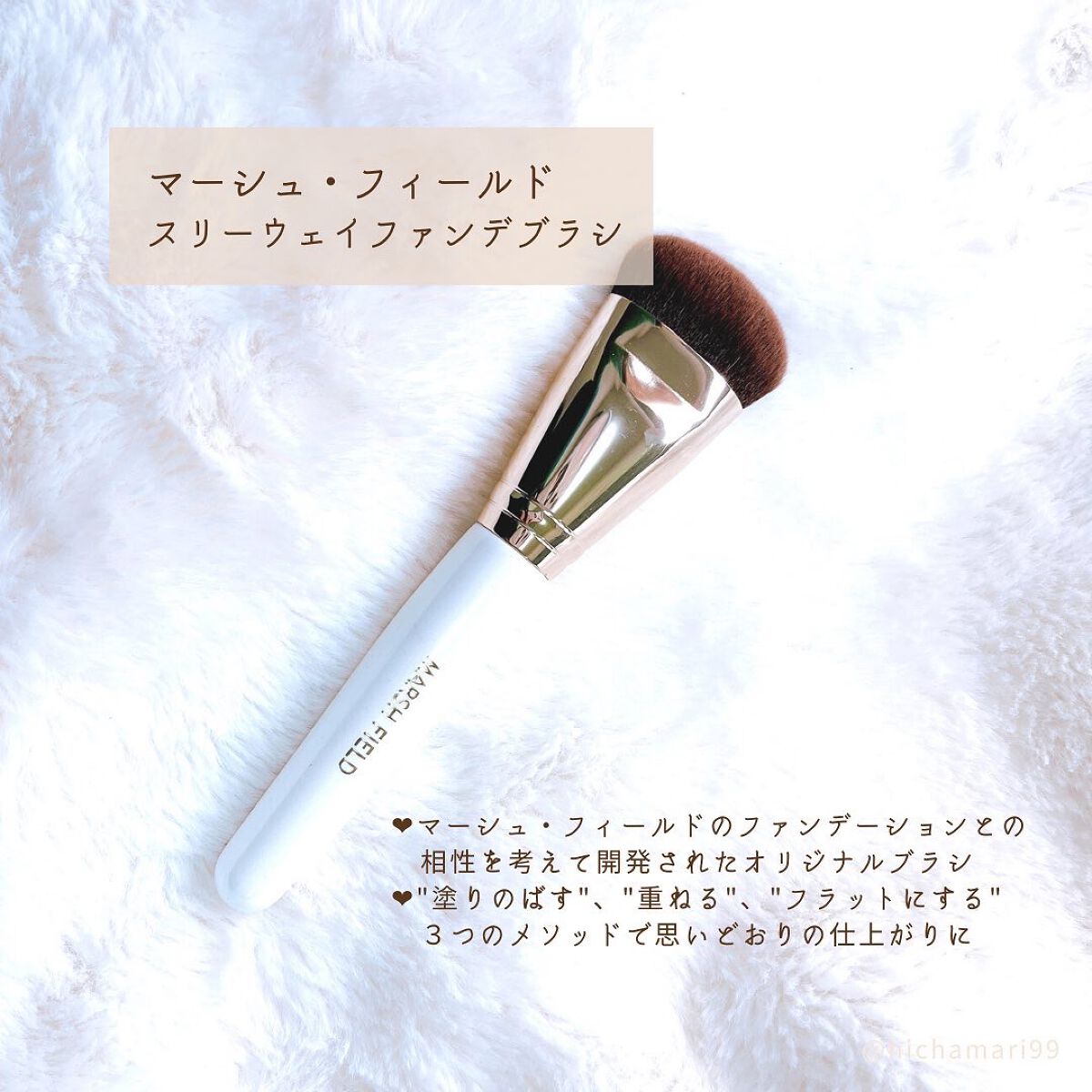 マーシュフィールド スリーウェイファンデブラシ/マーシュ・フィールド/メイクアップを使ったクチコミ(2枚目)