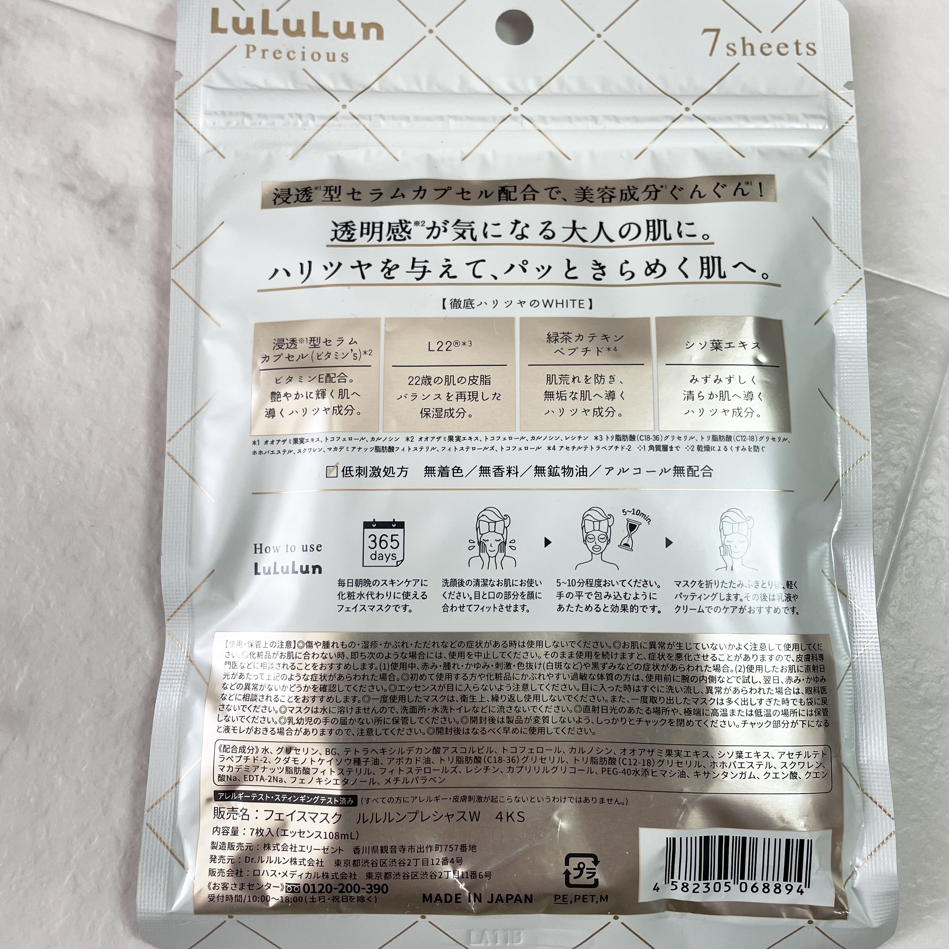 ルルルンプレシャス WHITE(クリア)【旧】/ルルルン/シートマスク・パックを使ったクチコミ（2枚目）