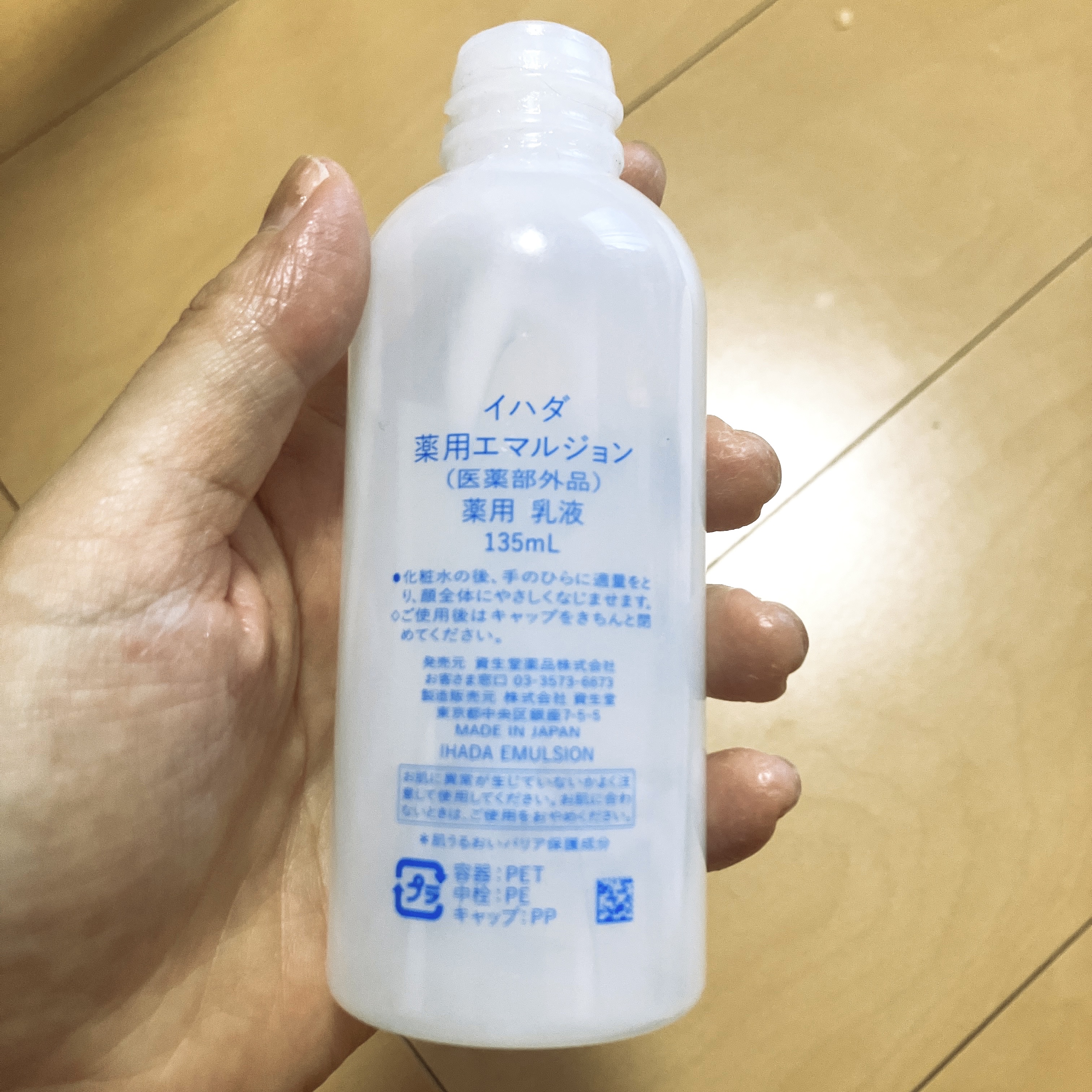 薬用エマルジョン/IHADA/乳液を使ったクチコミ（2枚目）