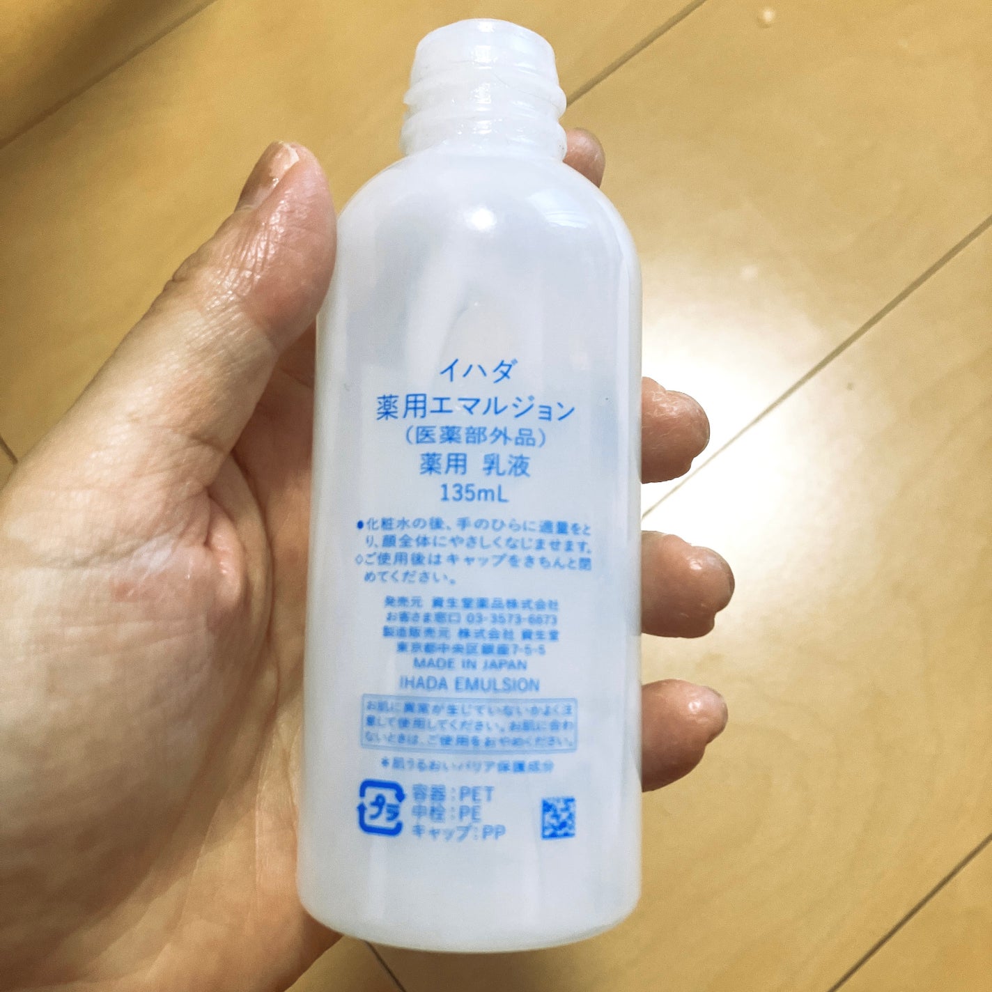 薬用エマルジョン/IHADA/乳液を使ったクチコミ(2枚目)