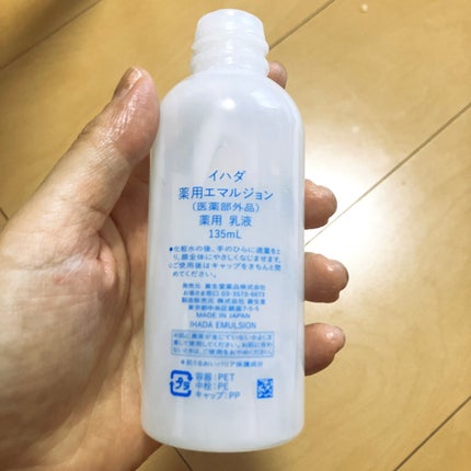 薬用エマルジョン/IHADA/乳液を使ったクチコミ(2枚目)