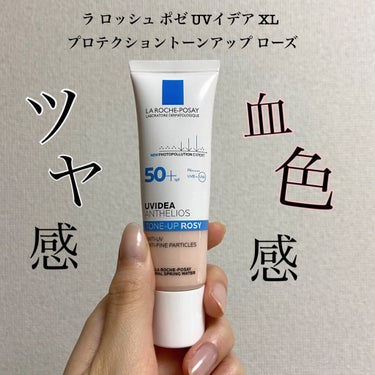 ラ ロッシュ ポゼ UVイデア XL
プロテクション トーンアップ ローズ

¥3,740(税込)/30ml
SPF50+.PA++++

.

人気商品なので持ってる方も多いと思いますが
最近よく使っ