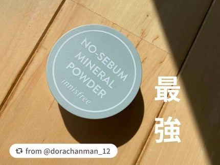 ノーセバム ミネラルパウダー/innisfree/ルースパウダーを使ったクチコミ(1枚目)