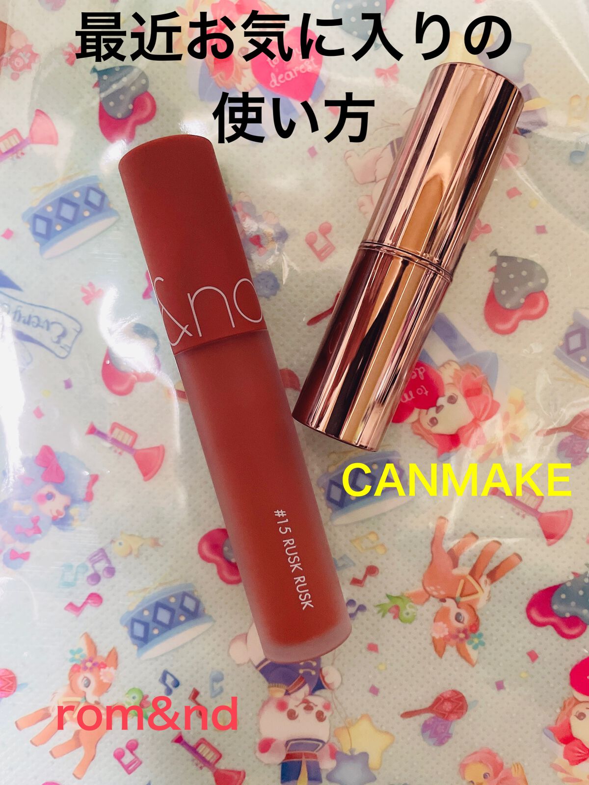 メルティールミナスルージュ（ティントタイプ）/キャンメイク/リップティントを使ったクチコミ（1枚目）