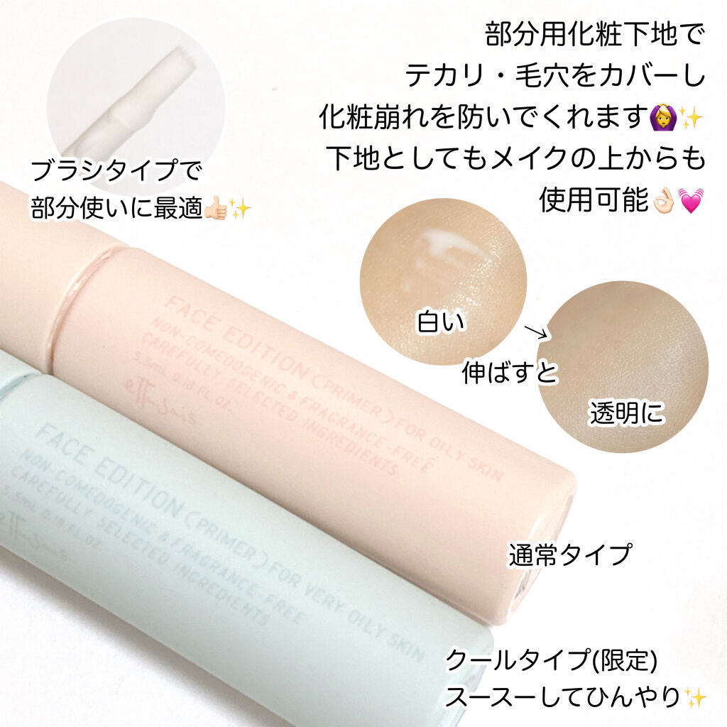 エテュセ ポアレスプライマー/ettusais/化粧下地を使ったクチコミ（2枚目）