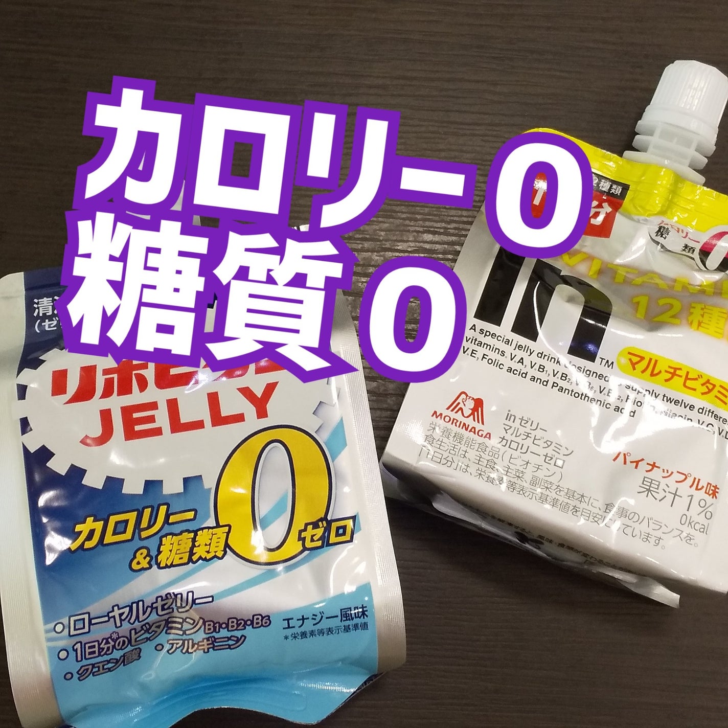 inゼリー/森永製菓/ゼリー飲料を使ったクチコミ(1枚目)