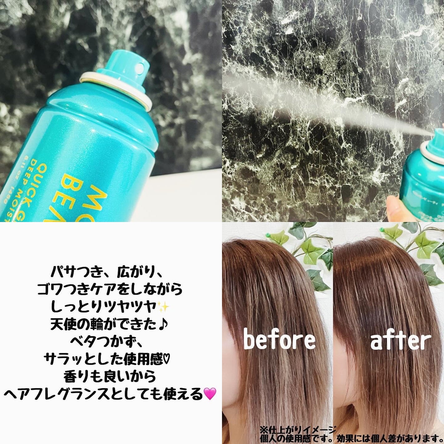 モロッカンビューティ ディープモイスト クイックグロス オイルスプレー/モロッカンビューティ/ヘアスプレーを使ったクチコミ(3枚目)