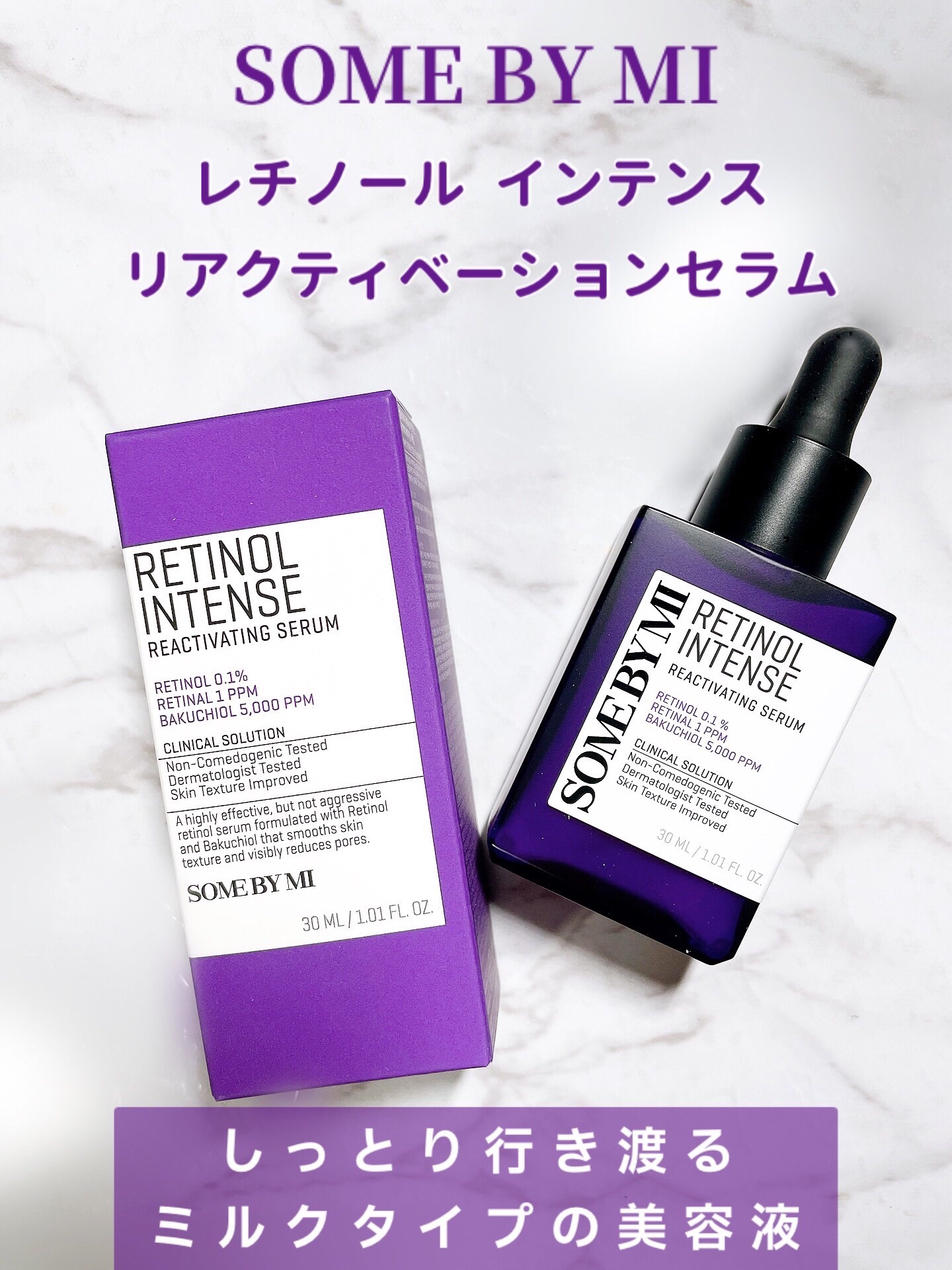 レチノールインテンスリアクティベーションセラム/SOME BY MI/美容液を使ったクチコミ（2枚目）