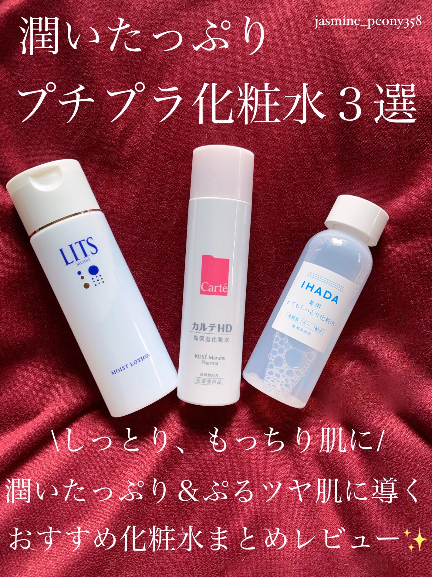 薬用ローション(とてもしっとり)/IHADA/化粧水を使ったクチコミ(1枚目)