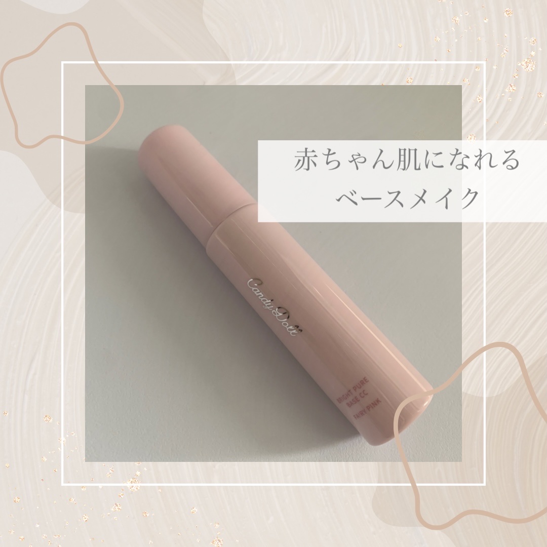 ブライトピュアベースCC＜フェアリーピンク＞/CandyDoll/CCクリームを使ったクチコミ（1枚目）