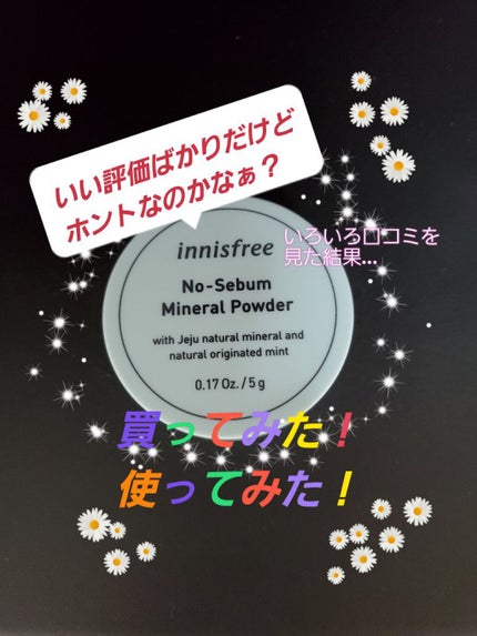 ノーセバム ミネラルパウダー/innisfree/ルースパウダーを使ったクチコミ(1枚目)