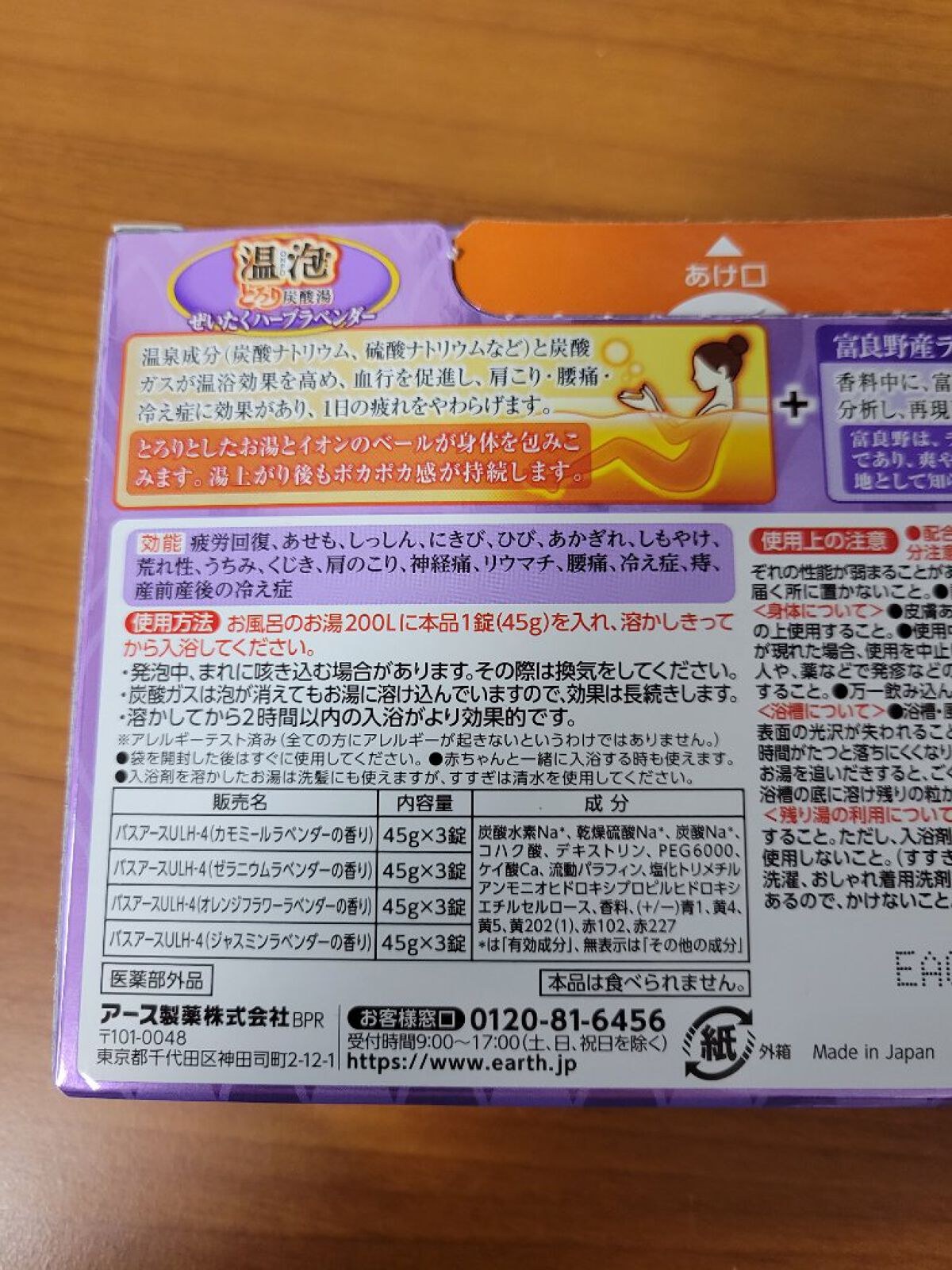 とろり炭酸湯 ぜいたくハーブラベンダー 12錠入/温泡/炭酸系入浴剤を使ったクチコミ（2枚目）