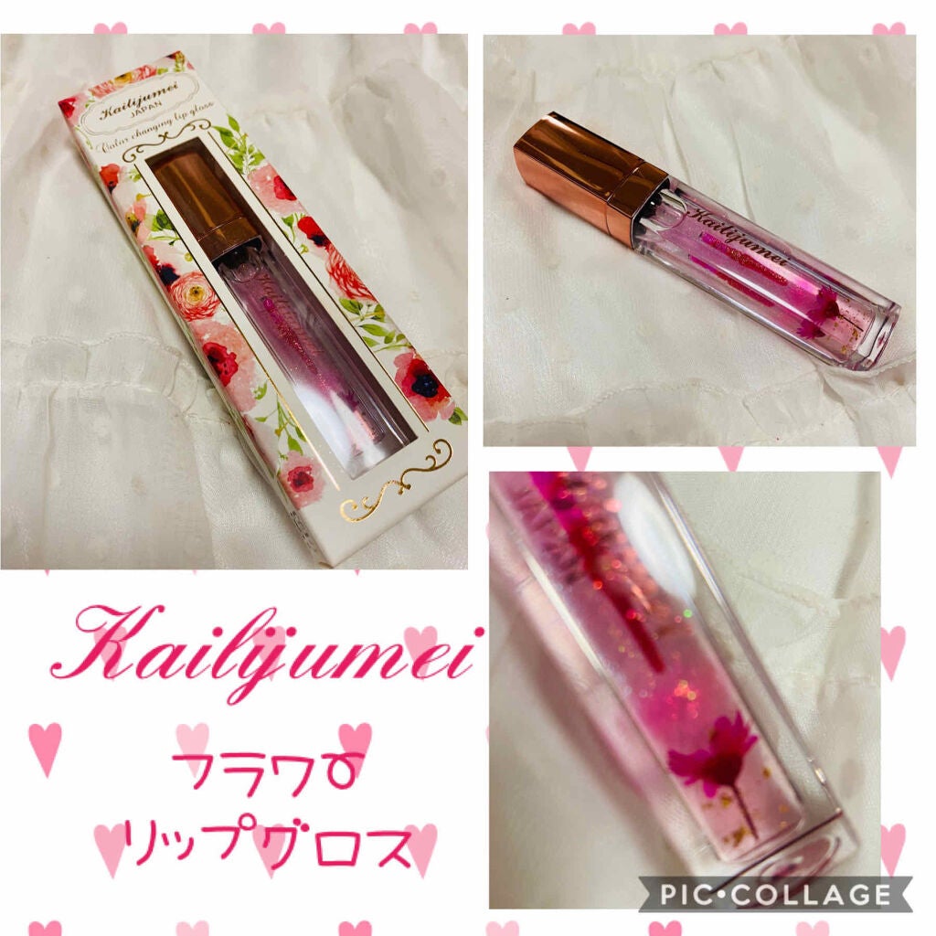 フラワーリップグロス/Kailijumei/リップグロスを使ったクチコミ(1枚目)