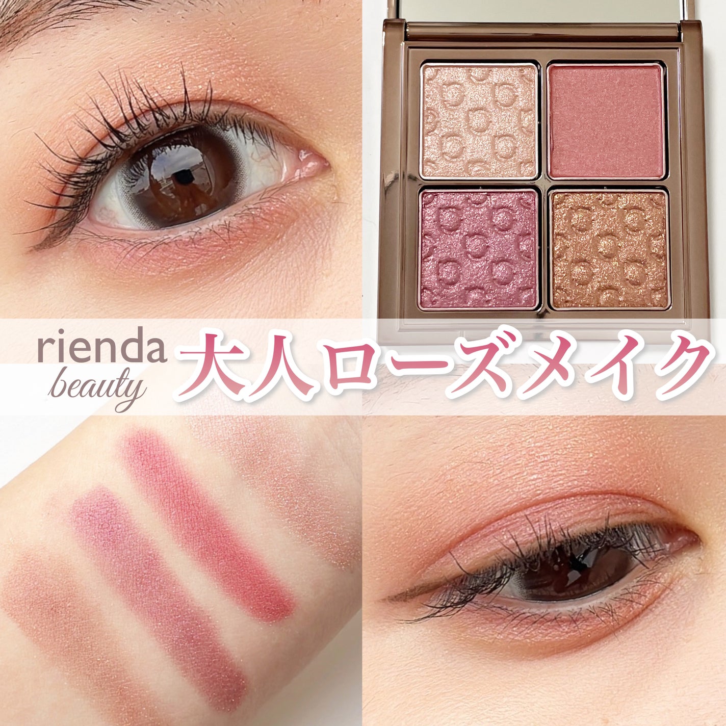 パレット rienda/rienda beauty/アイシャドウパレットを使ったクチコミ(1枚目)