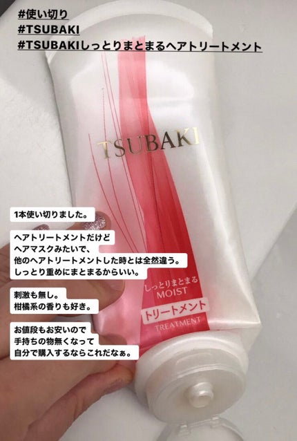 しっとりまとまるヘアトリートメント/TSUBAKI/洗い流すヘアトリートメントを使ったクチコミ(1枚目)
