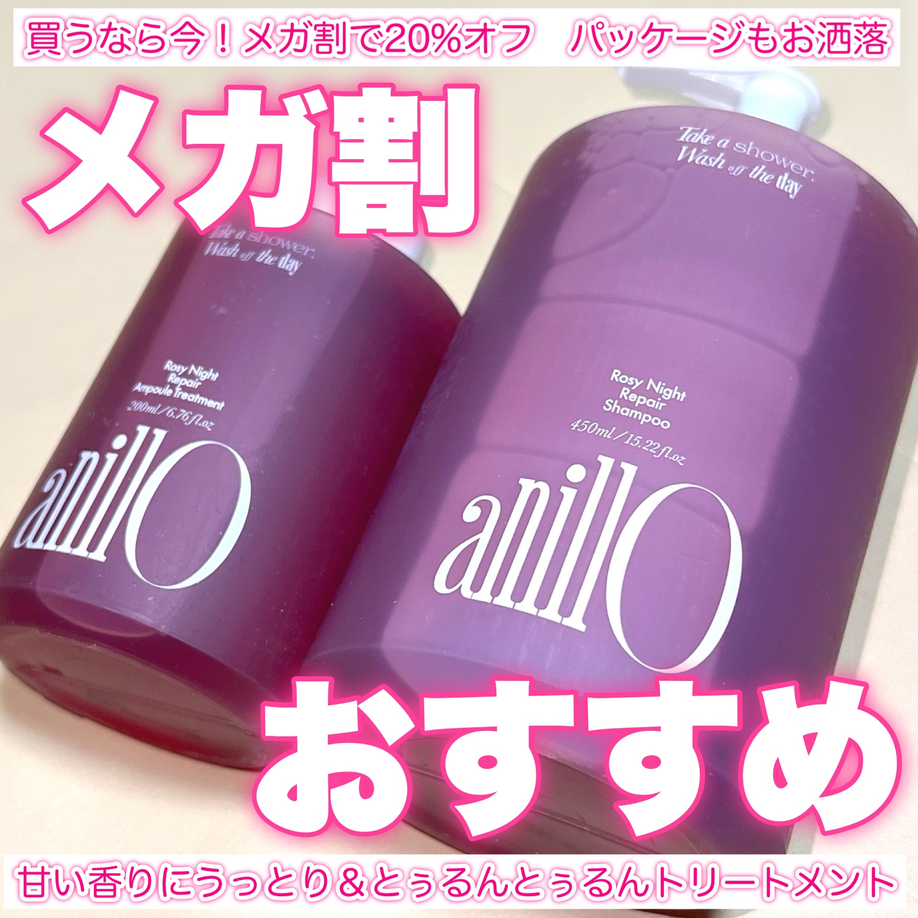 ロージーナイトリペアシャンプー/アンプルトリートメント/ANILLO/市販シャンプーを使ったクチコミ（1枚目）