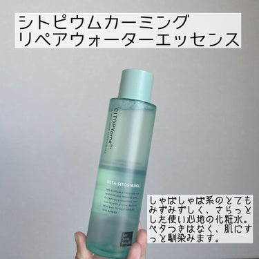 CITOPYome Calming Repair Water Essence/my skin solus/化粧水を使ったクチコミ（2枚目）