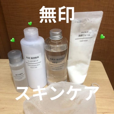 化粧水・敏感肌用・高保湿タイプ/無印良品/化粧水を使ったクチコミ（1枚目）