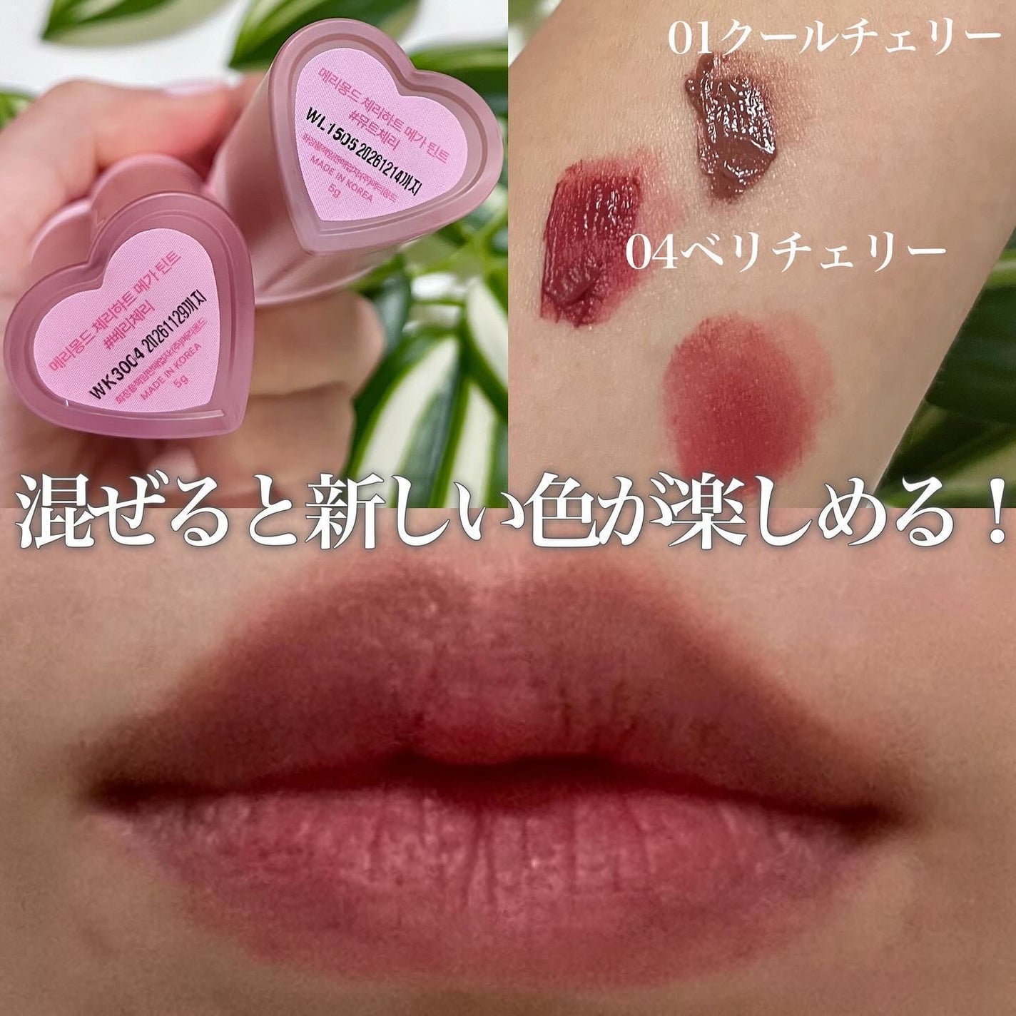 チェリーハート メガティント/Merrymonde/リップティントを使ったクチコミ(8枚目)