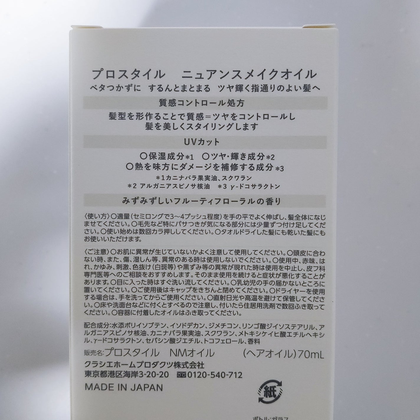 ニュアンスメイクオイル/プロスタイル/ヘアオイルを使ったクチコミ(6枚目)