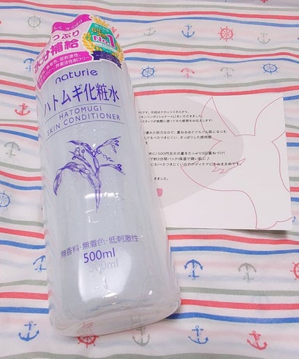 ハトムギ化粧水(ナチュリエ スキンコンディショナー R )/ナチュリエ/化粧水を使ったクチコミ(1枚目)