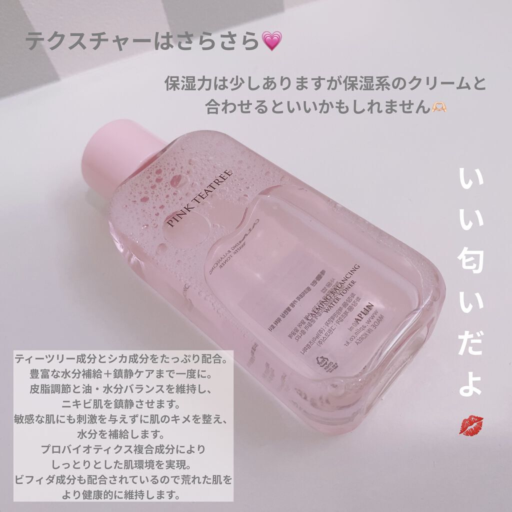 ピンクティーツリートナー/APLIN/化粧水を使ったクチコミ（2枚目）