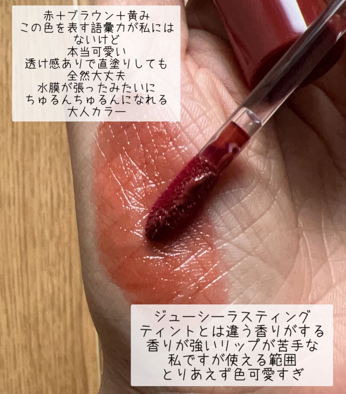 グラスティングウォーターティント/rom&nd/リップティントを使ったクチコミ(2枚目)