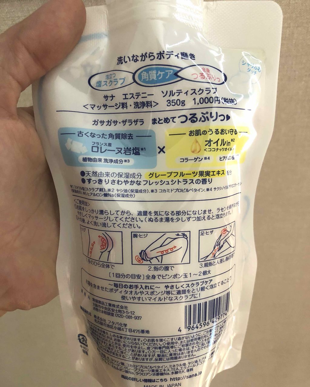 ソルティスクラブ/エステニー/ボディスクラブを使ったクチコミ（2枚目）