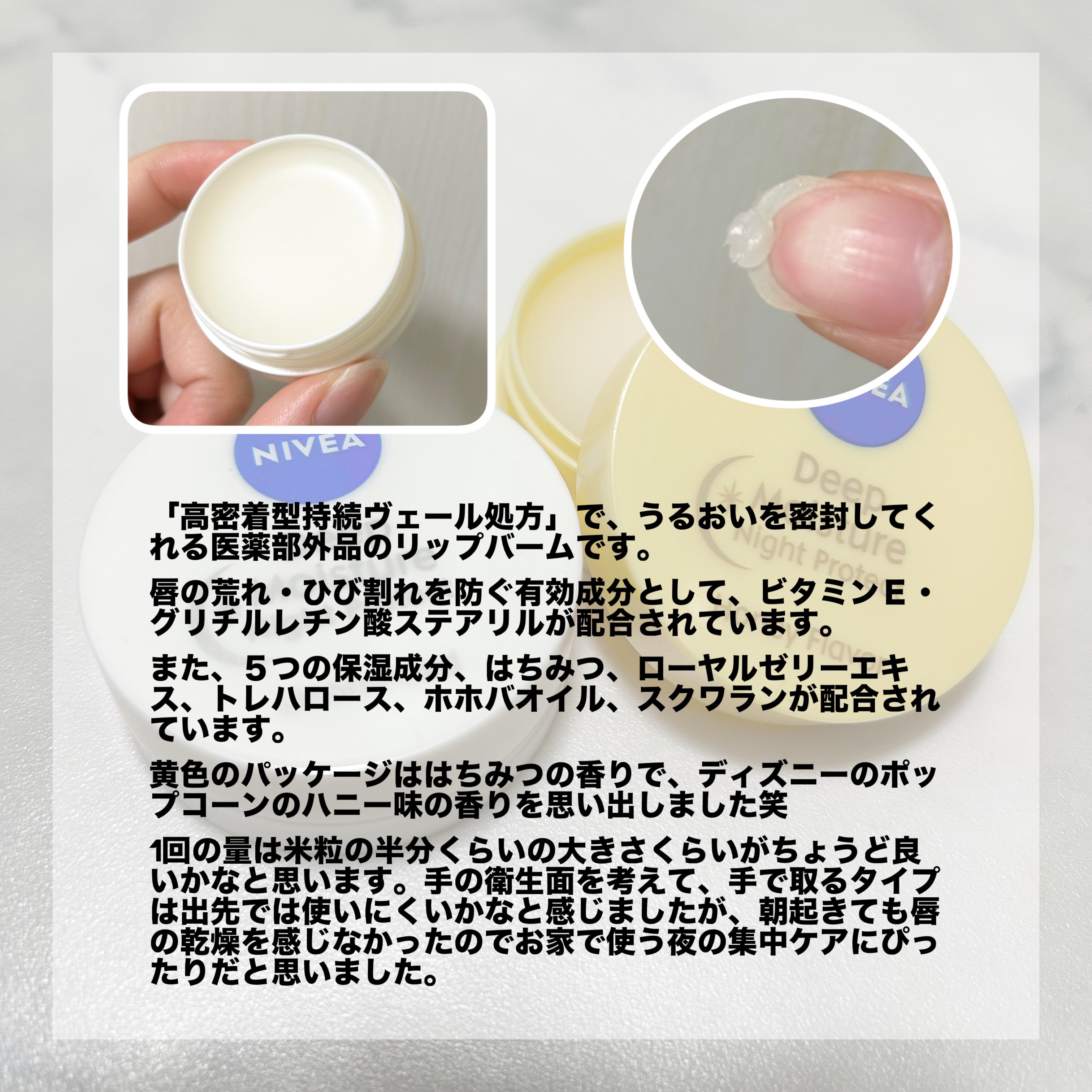 ディープモイスチャーナイトプロテクト　無香料/ニベア/リップマスクを使ったクチコミ（2枚目）