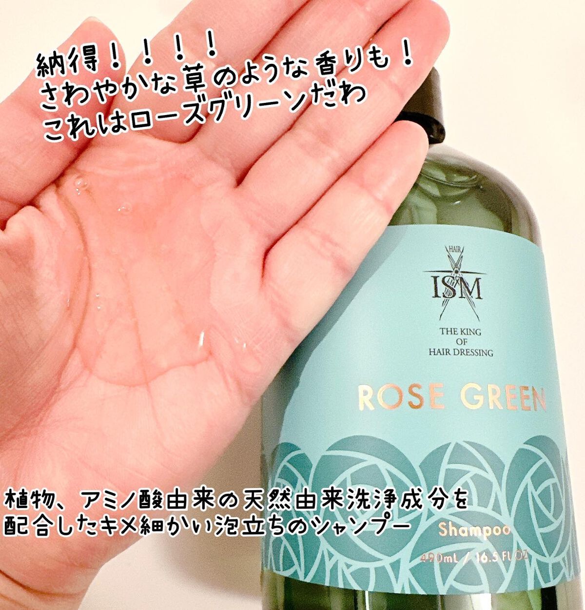 ROSE GREEN シャンプー／トリートメント シャンプー/ISM/市販シャンプーを使ったクチコミ（3枚目）