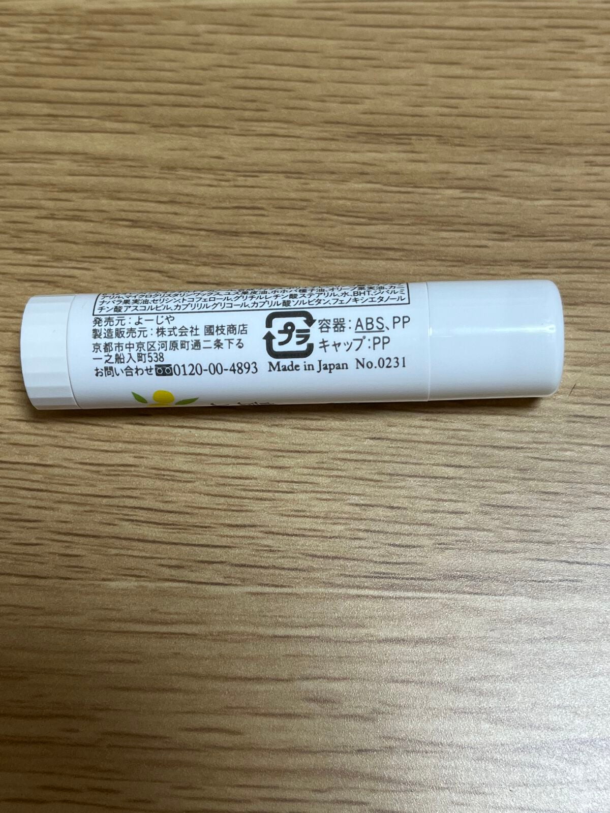 ゆずつやや リップスティック/よーじや/リップクリームを使ったクチコミ(3枚目)