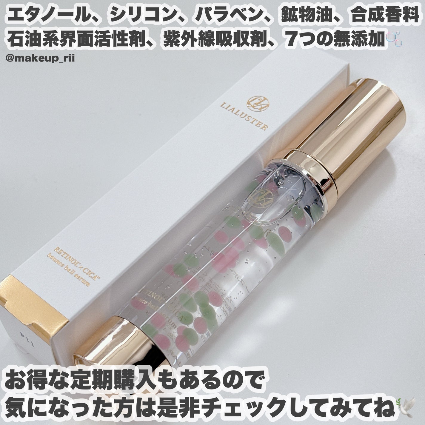 レチノール×シカ バウンスボールセラム/LIALUSTER/美容液を使ったクチコミ(5枚目)